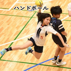ハンドボール