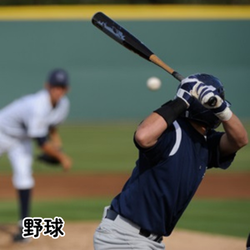 野球